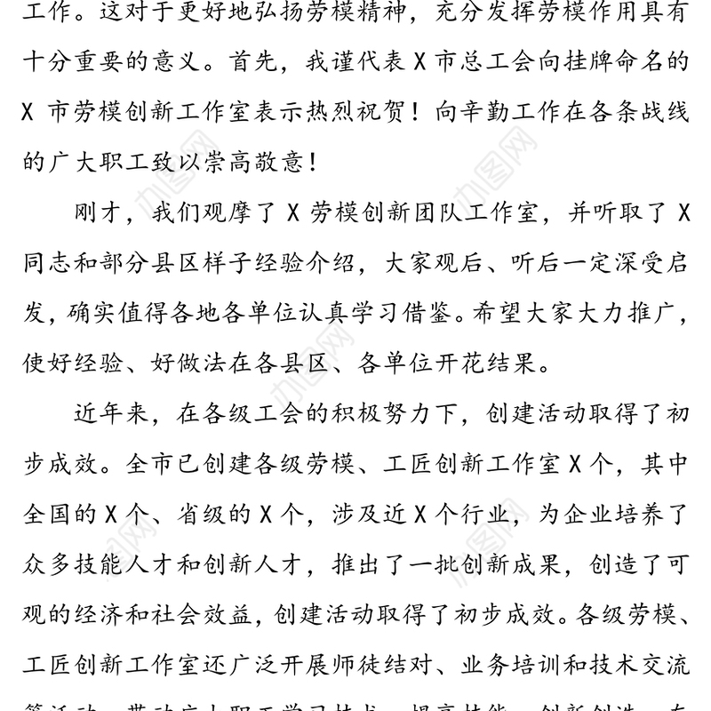 在2020年劳模创新工作室创建工作经验交流会上的讲话