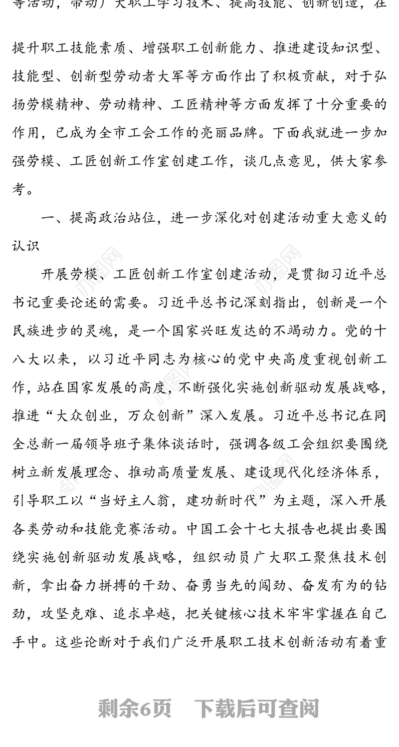 在2020年劳模创新工作室创建工作经验交流会上的讲话