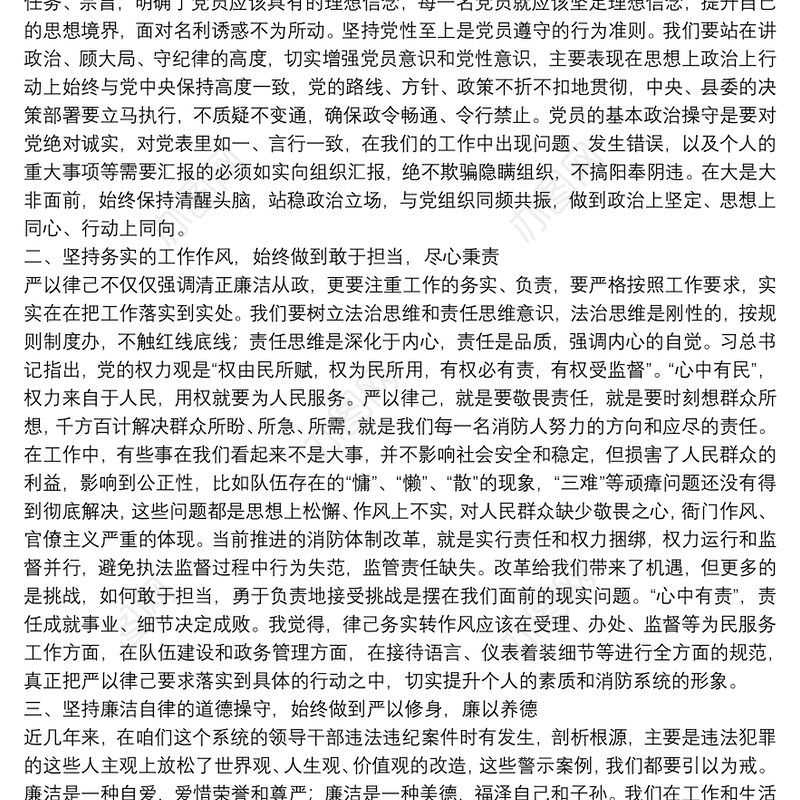 主任在廉政教育主题教育上的授课