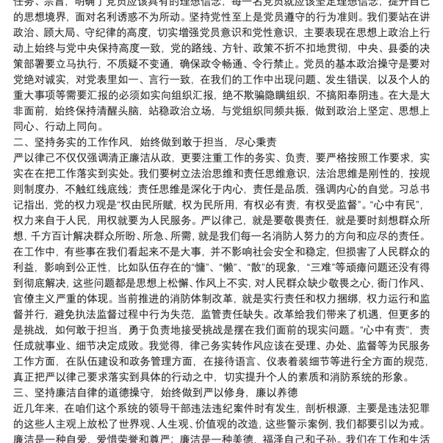 主任在廉政教育主题教育上的授课