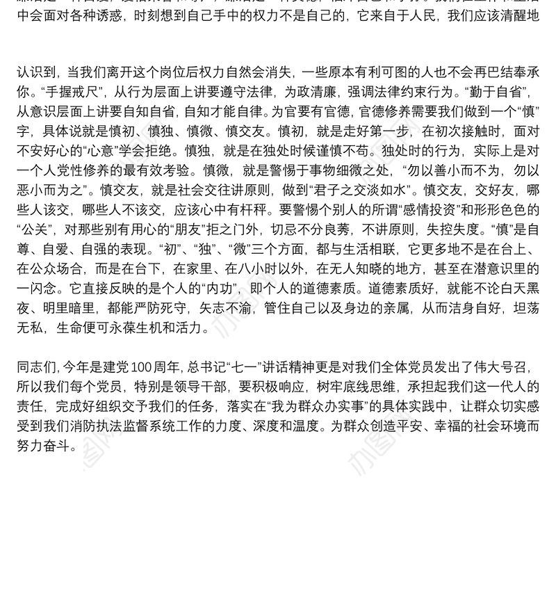 主任在廉政教育主题教育上的授课