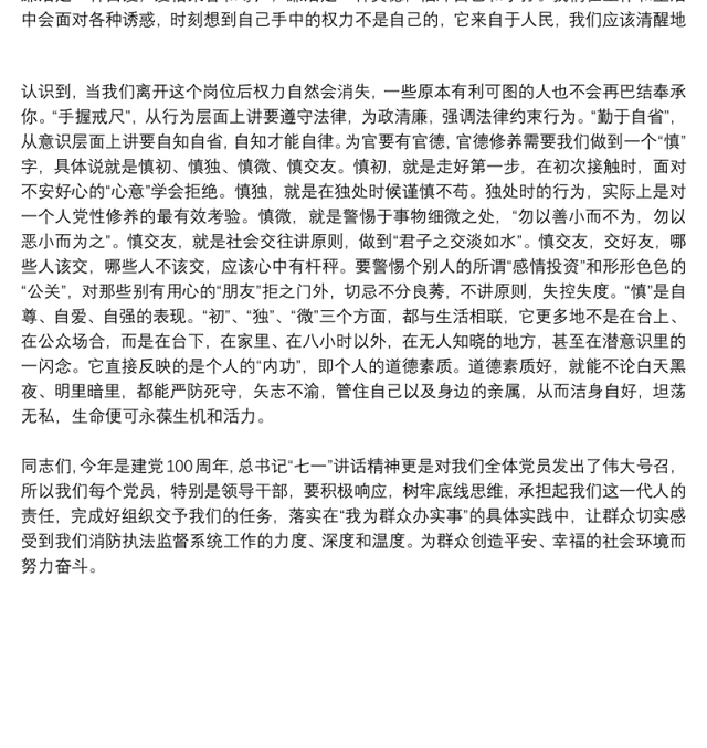 主任在廉政教育主题教育上的授课