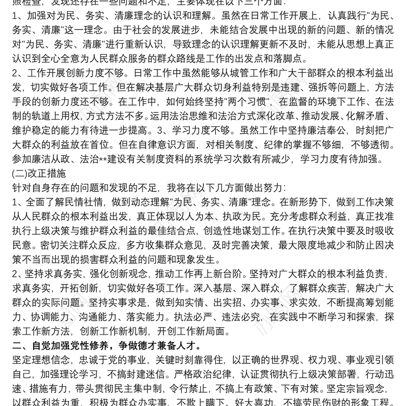 个人学法述法报告