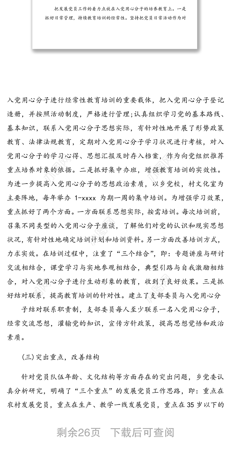 党员发展大会领导讲话合集5篇