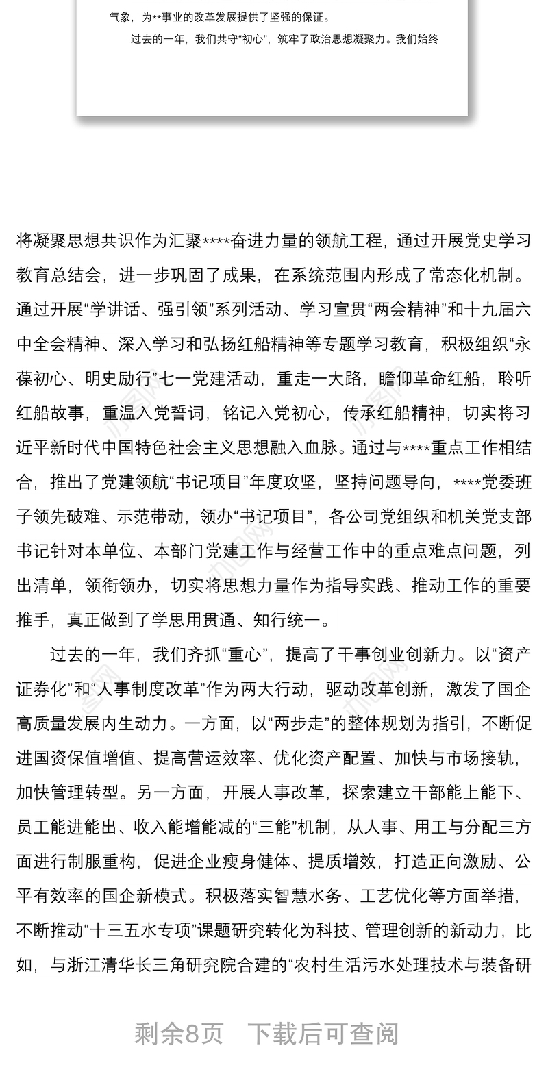 党委书记2022年度党建与党风廉政建设工作部署会讲话稿