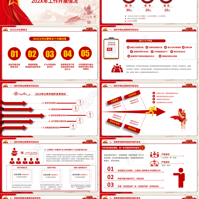 共青团工作总结PPT红色简洁团委团支部年终总结工作报告新年工作计划模板下载