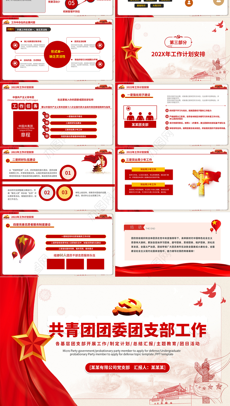 共青团工作总结PPT红色简洁团委团支部年终总结工作报告新年工作计划模板下载
