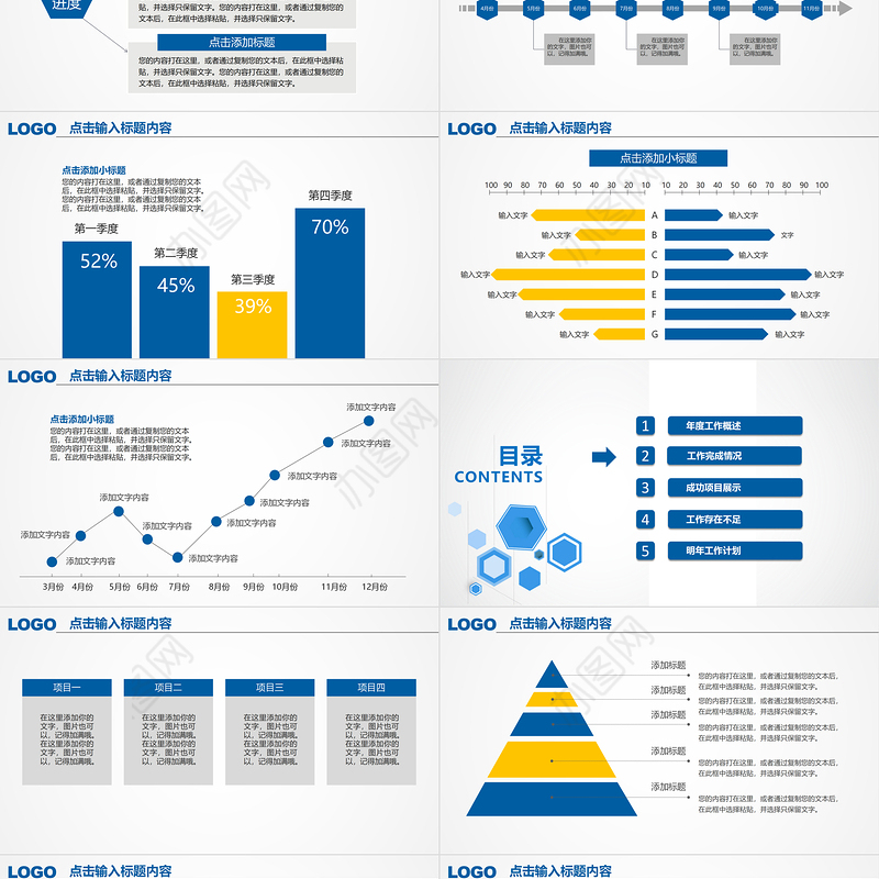 2023通用工作总结汇报PPT蓝色商务通用模板