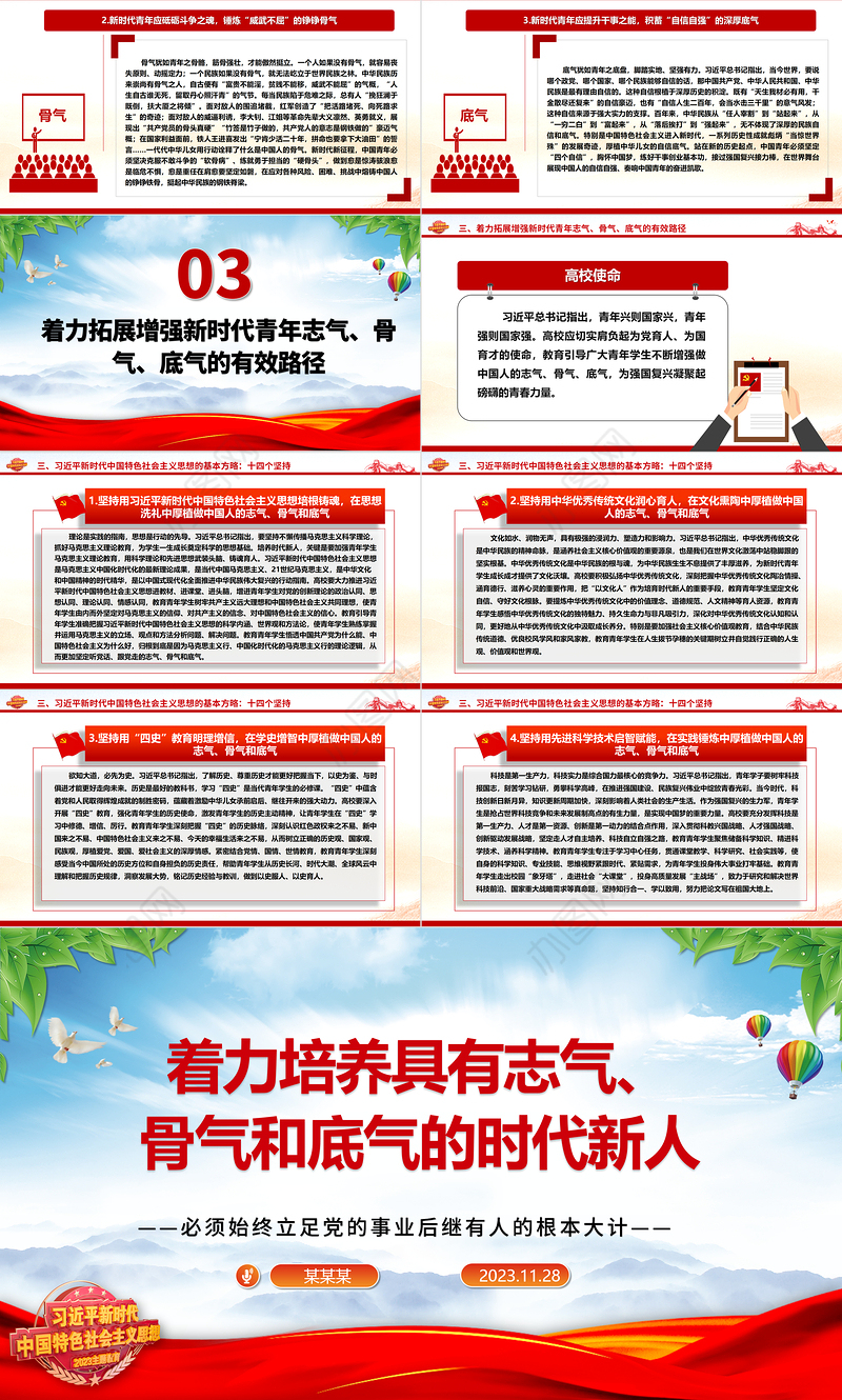 2023着力培养具有志气、骨气和底气的时代新人ppt精美简洁风必须始终立足党的事业后继有人的根本大计专题党课教育课件