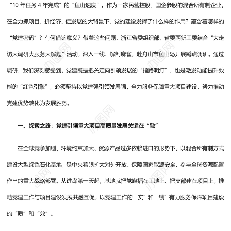 2023主题教育：高质量调查研究报告摘选