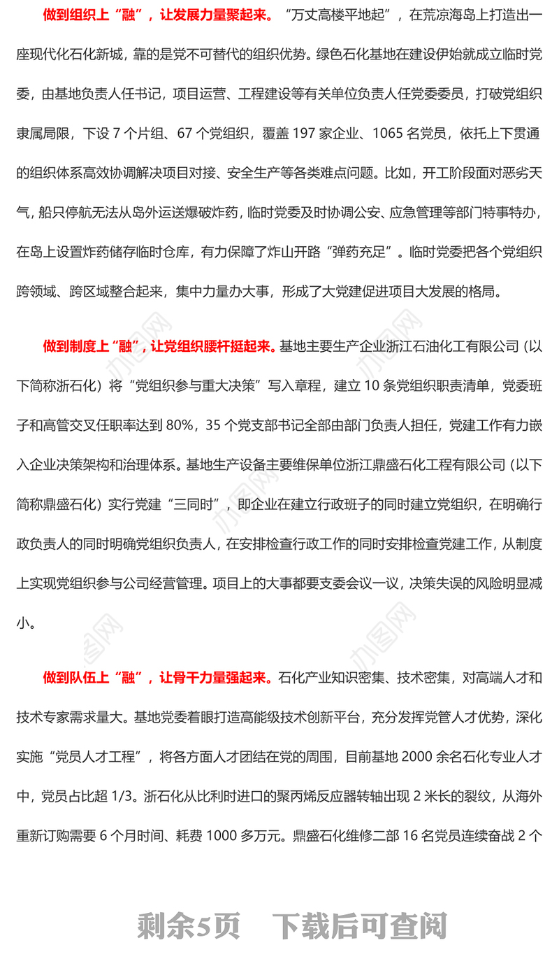 2023主题教育：高质量调查研究报告摘选