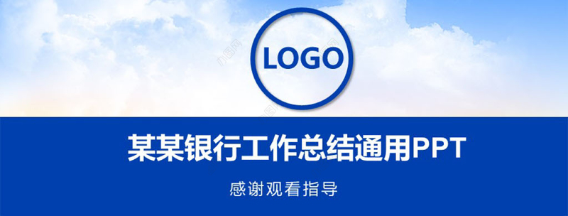 2017蓝色微立体金融建设银行通用PPT