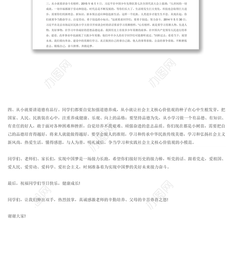 公文大全在庆祝“六一”儿童节活动上的讲话(教体局领导)