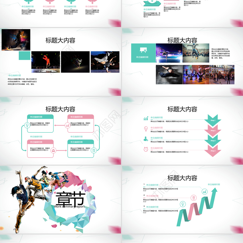 酷炫十足街舞PPT动态模板封面含PS