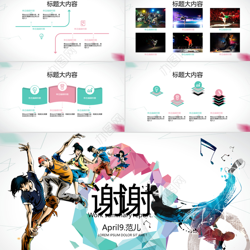 酷炫十足街舞PPT动态模板封面含PS