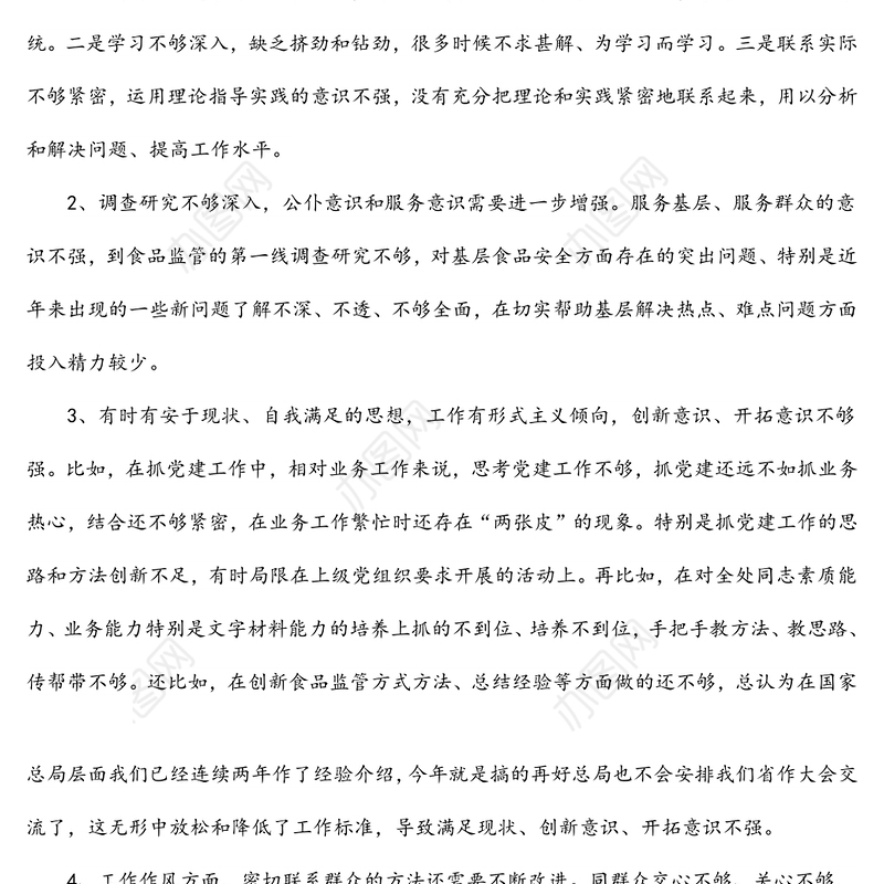 2022年组织生活会党员发言稿