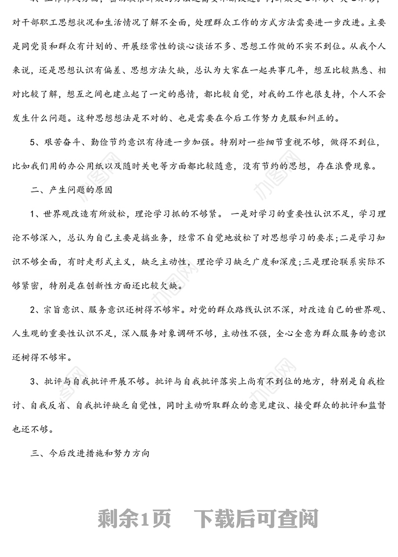 2022年组织生活会党员发言稿