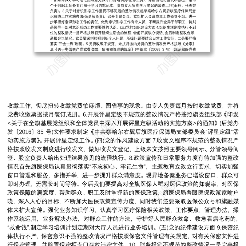 巡察整改工作情况报告20篇