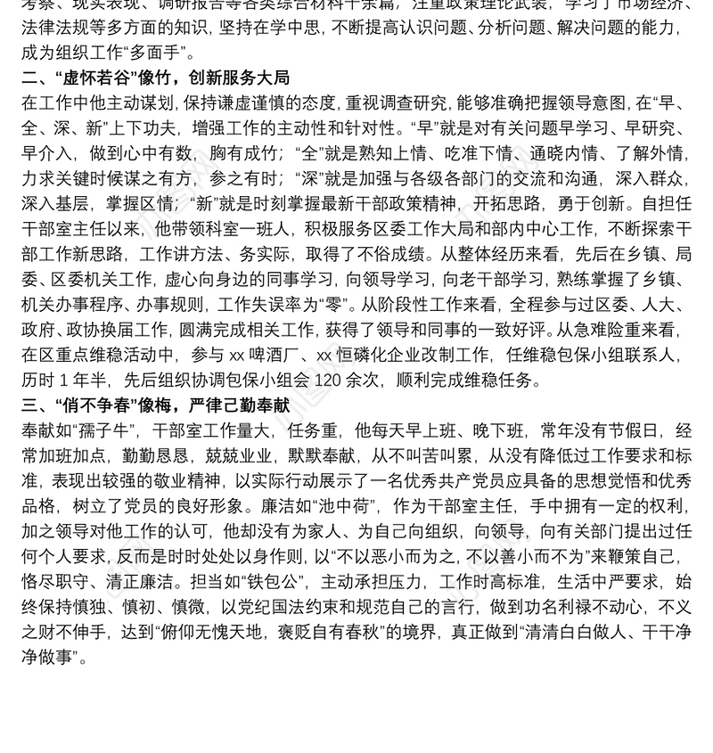 202120xx年关于办公室主任个人先进事迹材料范文