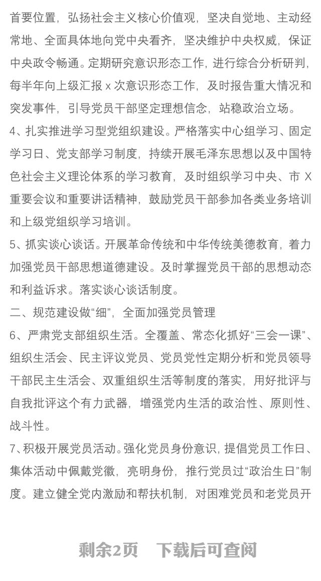 市直机关支部2020年党建工作计划