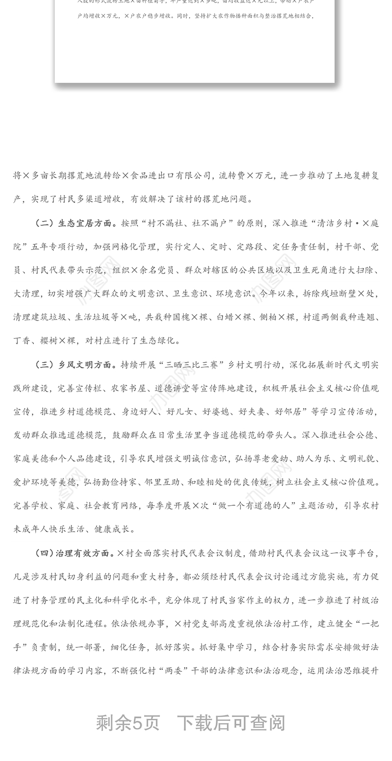 关于完善基层治理体系提高乡村治理能力的调研报告