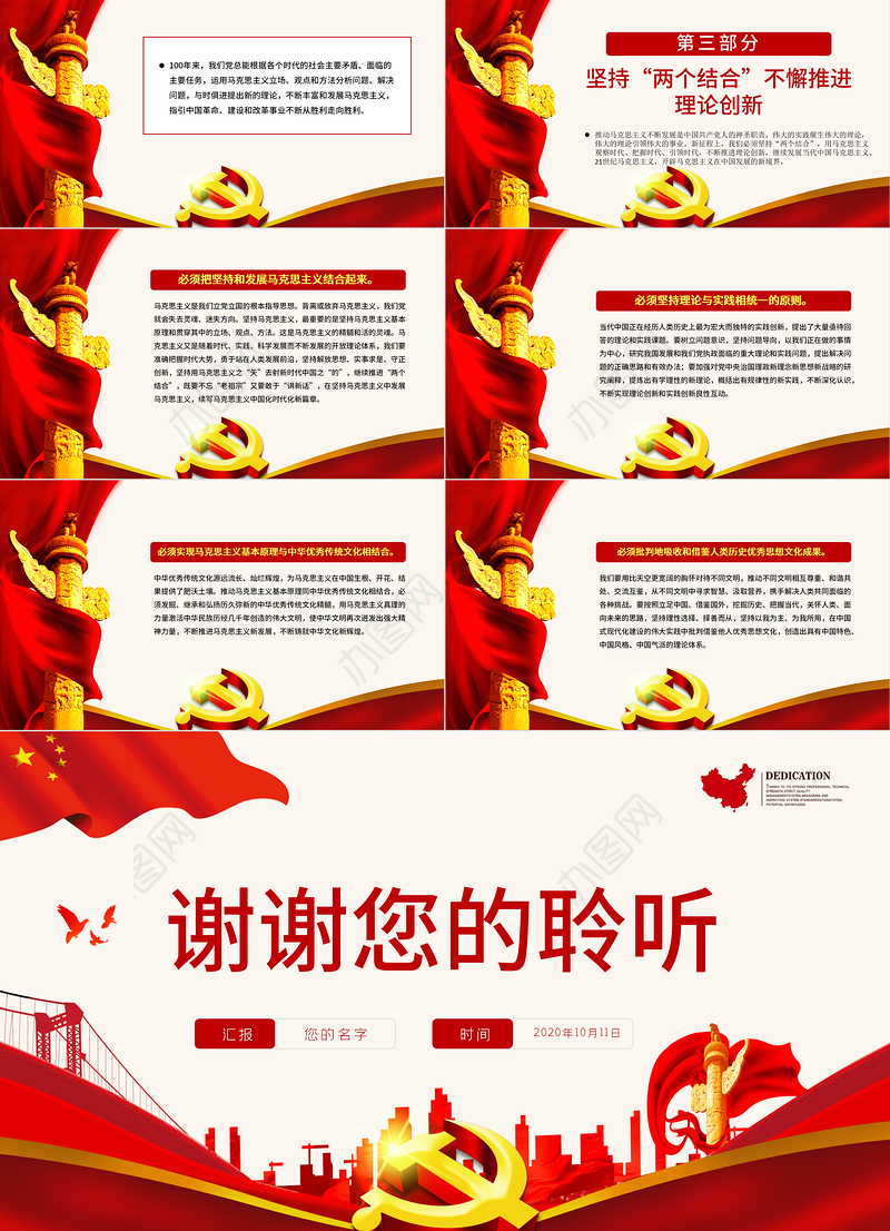 坚持理论创新是永葆马克思主义生机活力的奥妙所在PPT红色精品党员干部深入学习《决议》专题党课课件