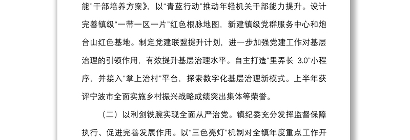 乡镇党政办2022年上半年工作总结范文