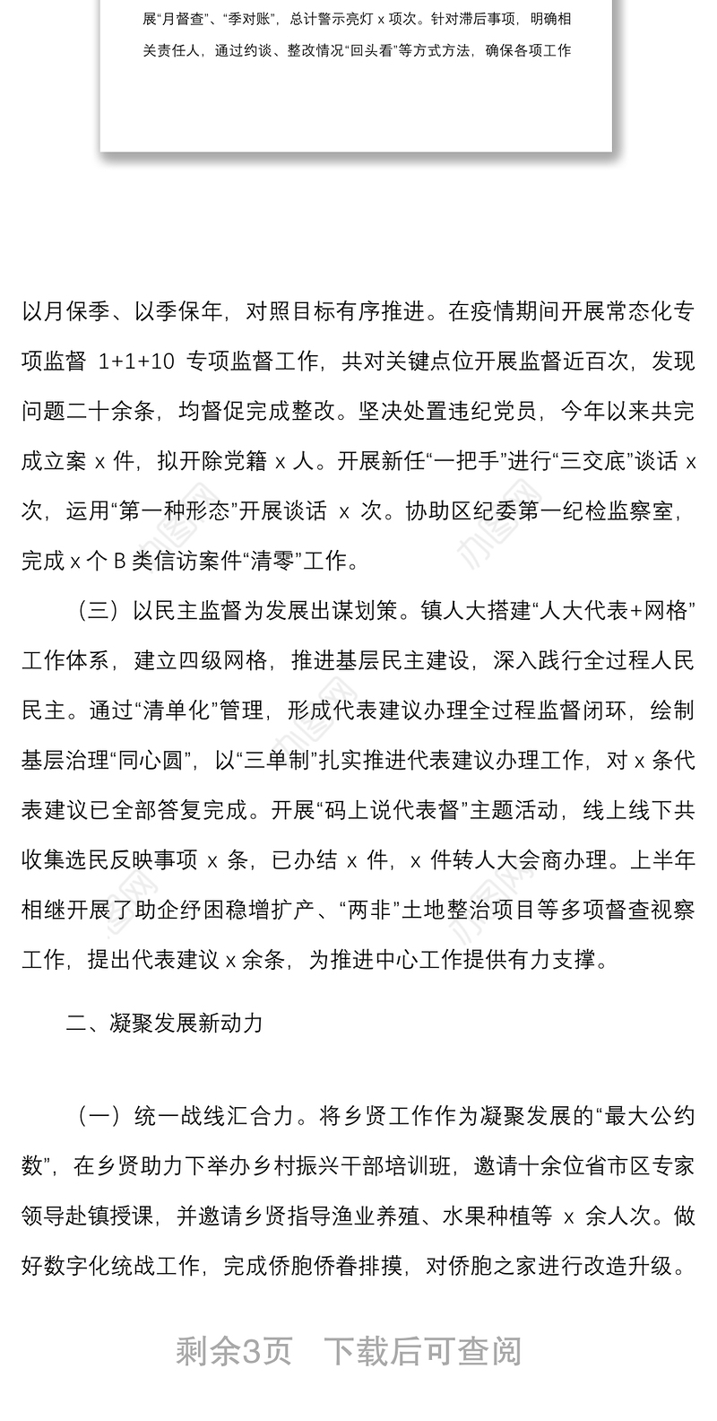 乡镇党政办2022年上半年工作总结范文