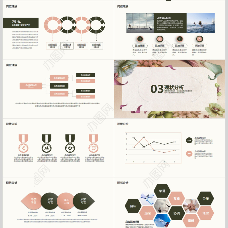 文艺清新述职竞聘报告PPT