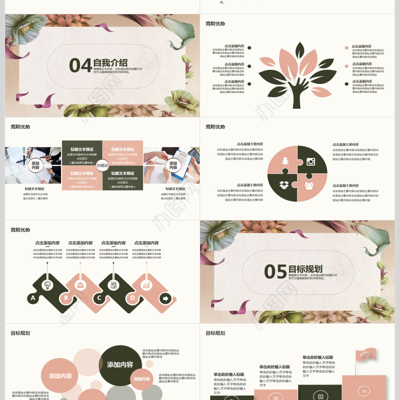 文艺清新述职竞聘报告PPT