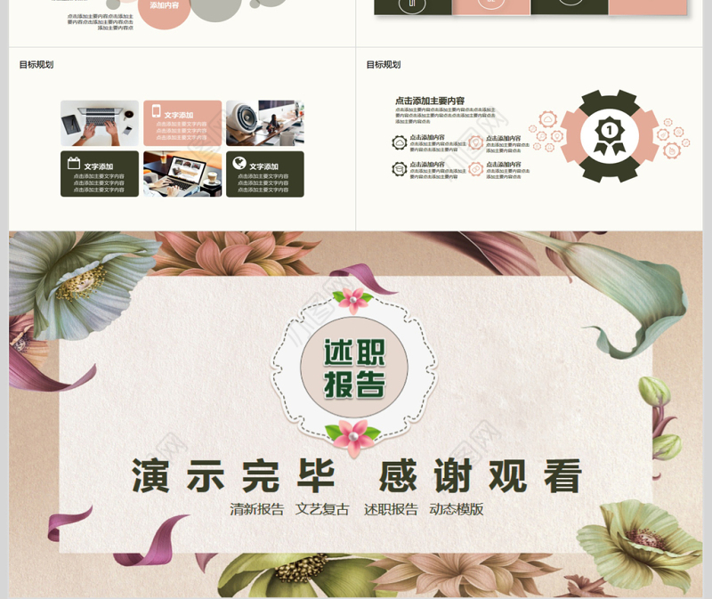 文艺清新述职竞聘报告PPT