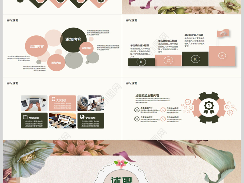 文艺清新述职竞聘报告PPT