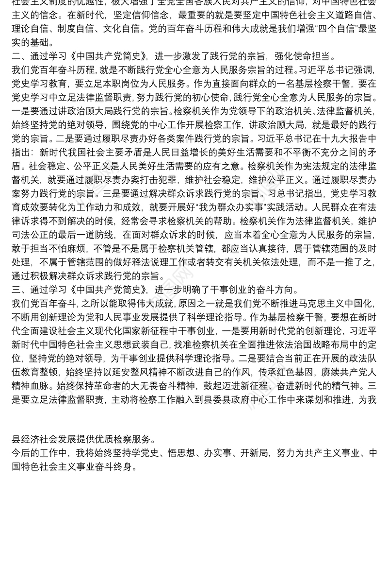 学史力行，坚定信仰担使命心得体会