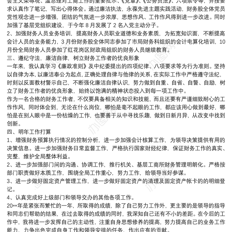 2020财政局个人工作总结 -个人工作总结