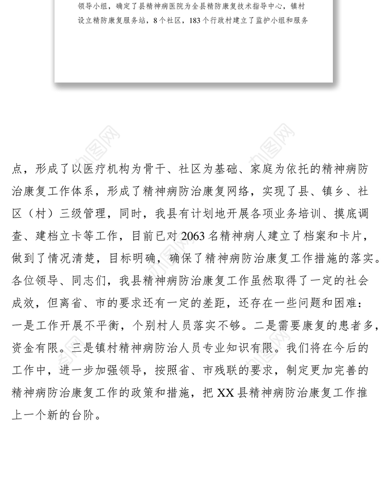 2021在市残联第十三个世界精神卫生日医疗救助启动仪式上的讲话