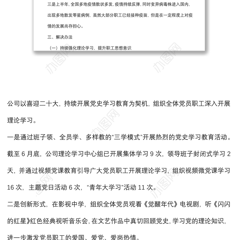 国有企业职工思想动态分析报告