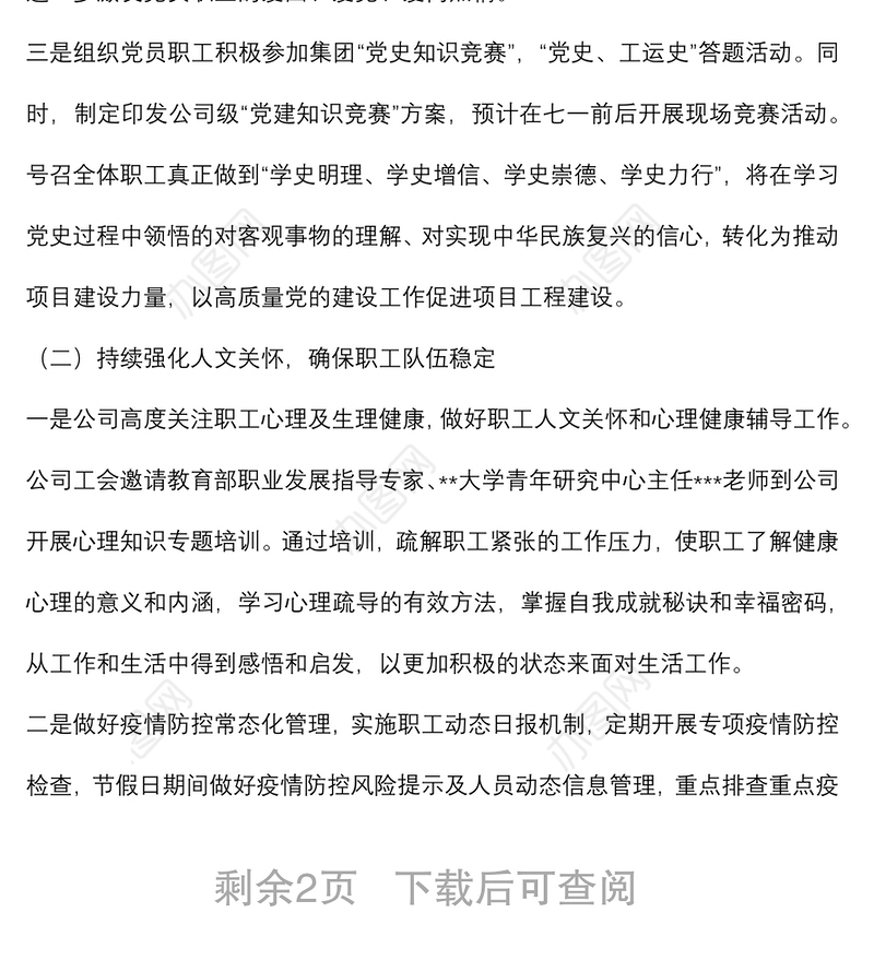 国有企业职工思想动态分析报告