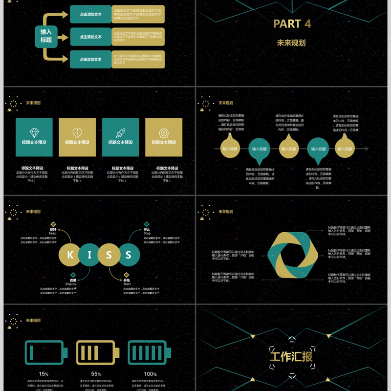 2017酷炫科技感工作汇报PPT模板