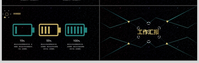 2017酷炫科技感工作汇报PPT模板