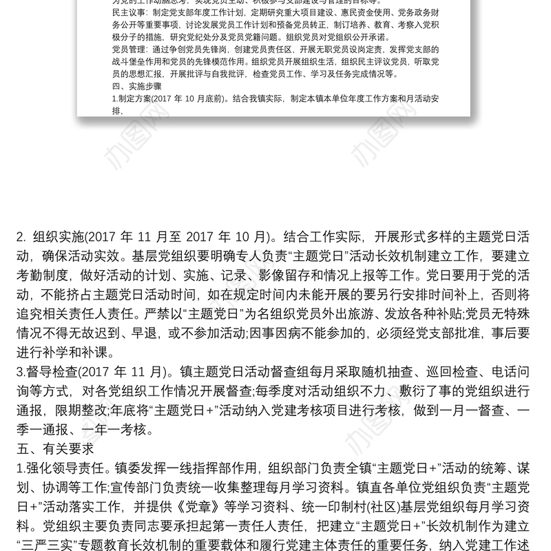 主题党日活动方案例文