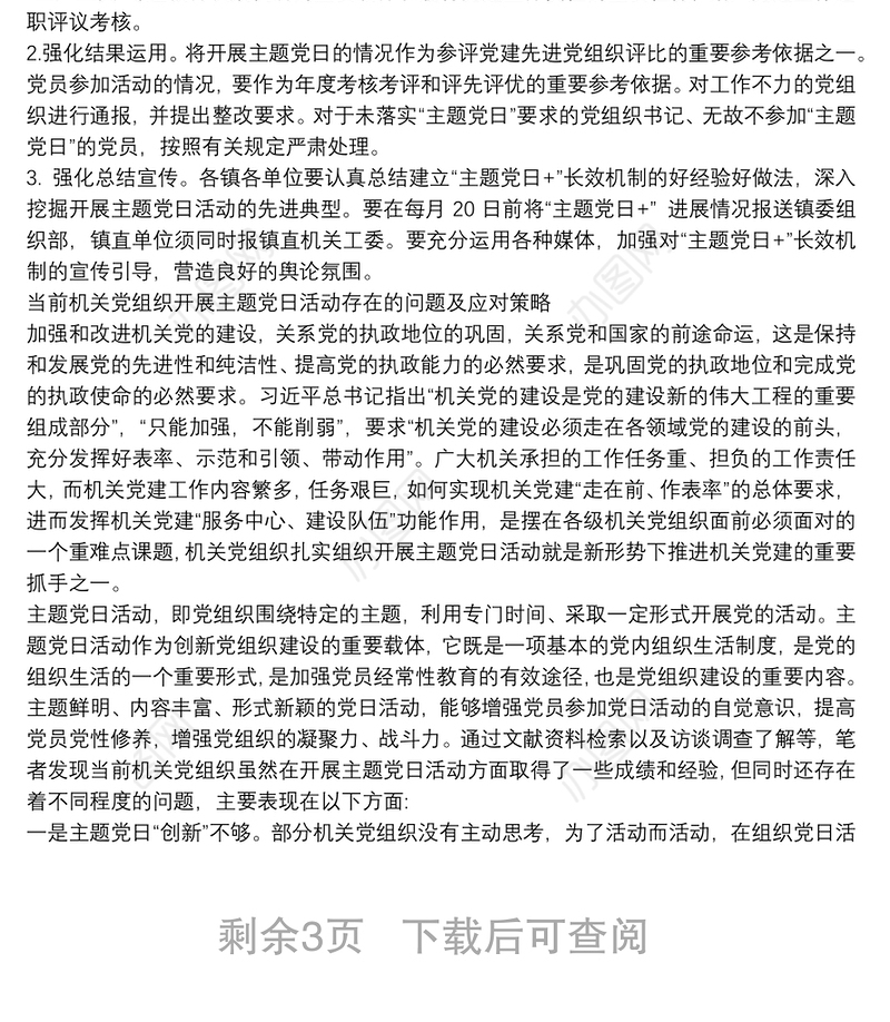 主题党日活动方案例文