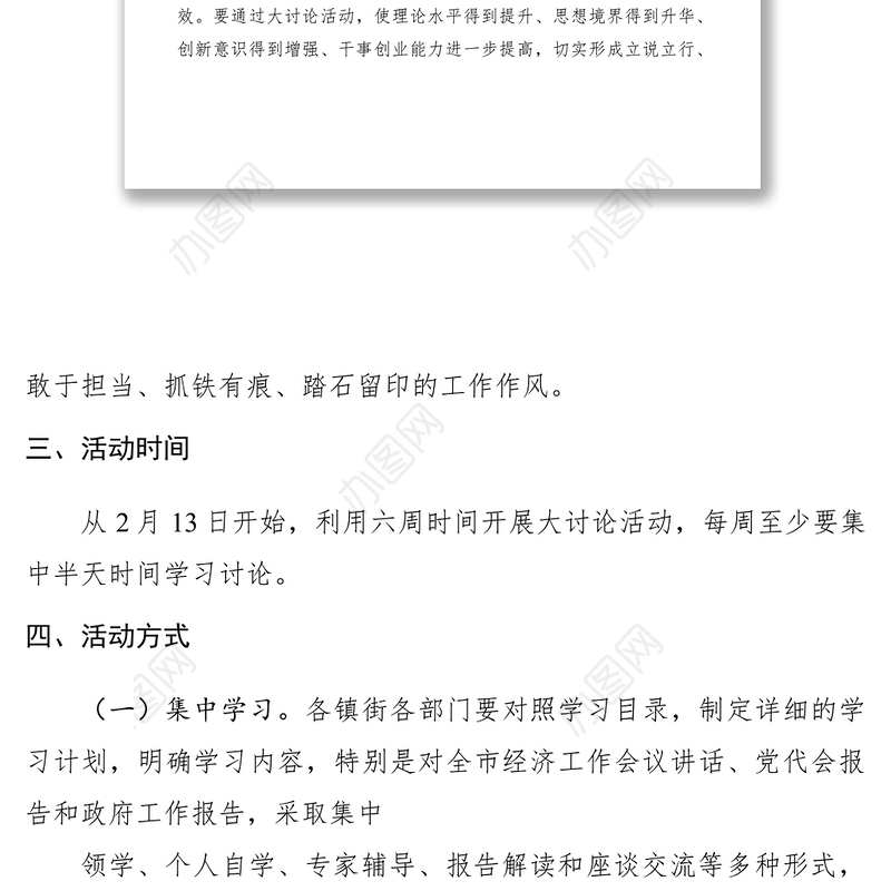 2021【计划总结】关于开展振奋精神、抢抓机遇、加快发展大讨论活动的通知