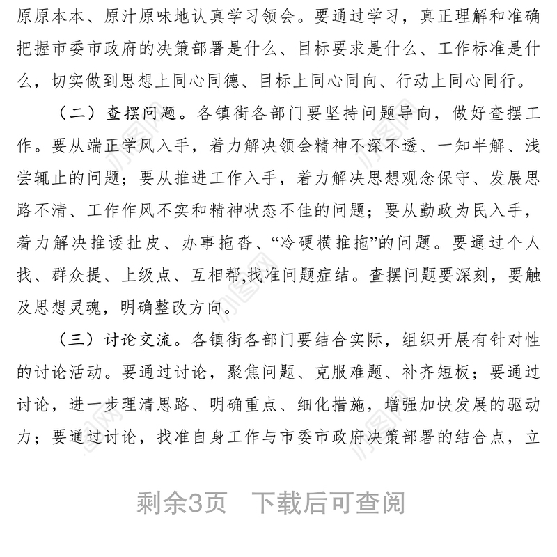 2021【计划总结】关于开展振奋精神、抢抓机遇、加快发展大讨论活动的通知