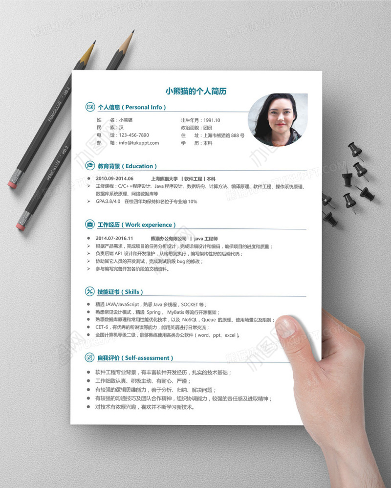 经典风格java工程师求职简历青草绿word简历模板