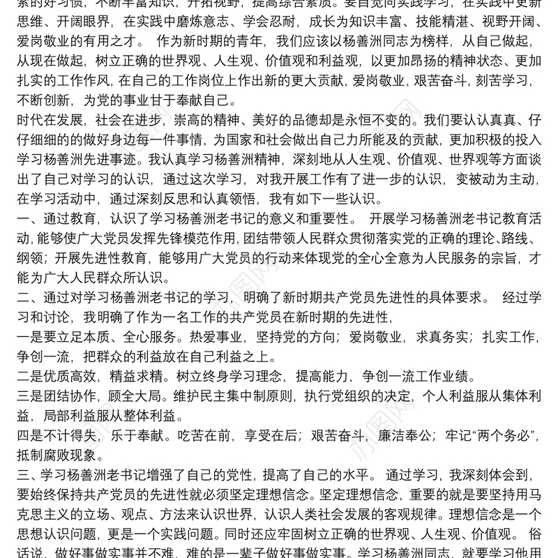 2021有关学习杨善洲同志先进事迹的心得体会范文5篇