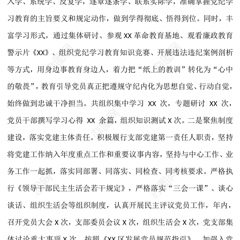 2024年度抓基层党建述职报告