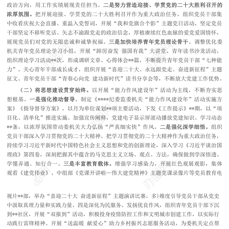 2022年纪委监委机关党总支党建工作总结及工作计划