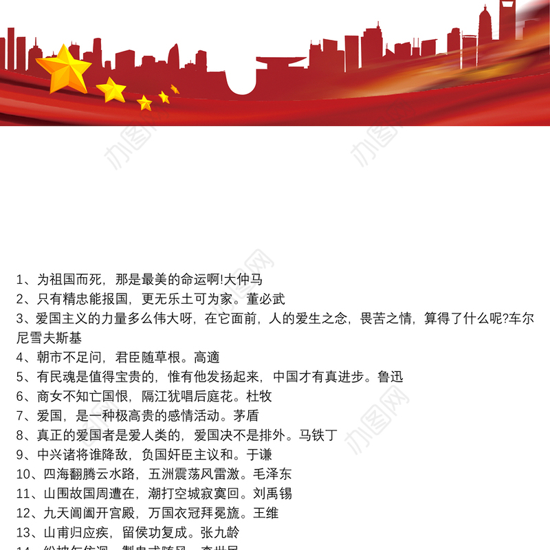 2021家国情怀名言名句摘抄