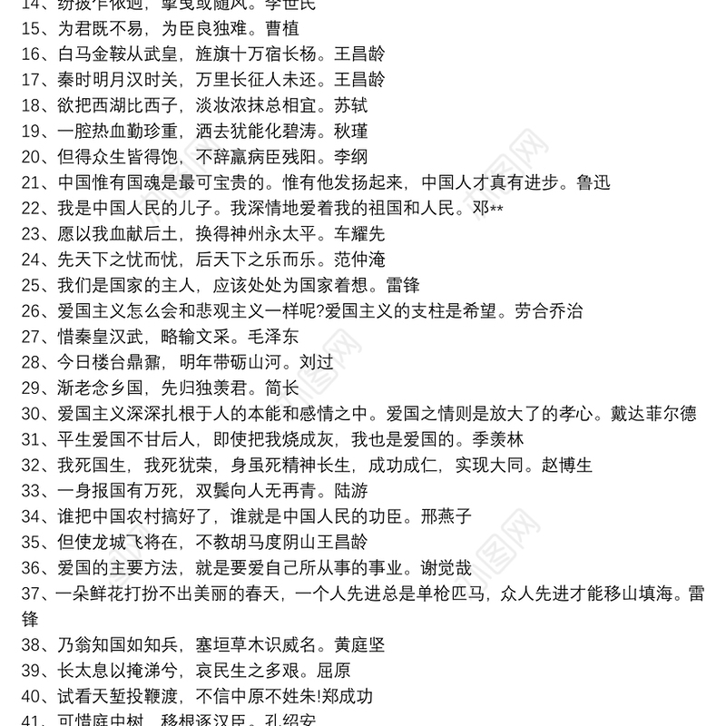 2021家国情怀名言名句摘抄