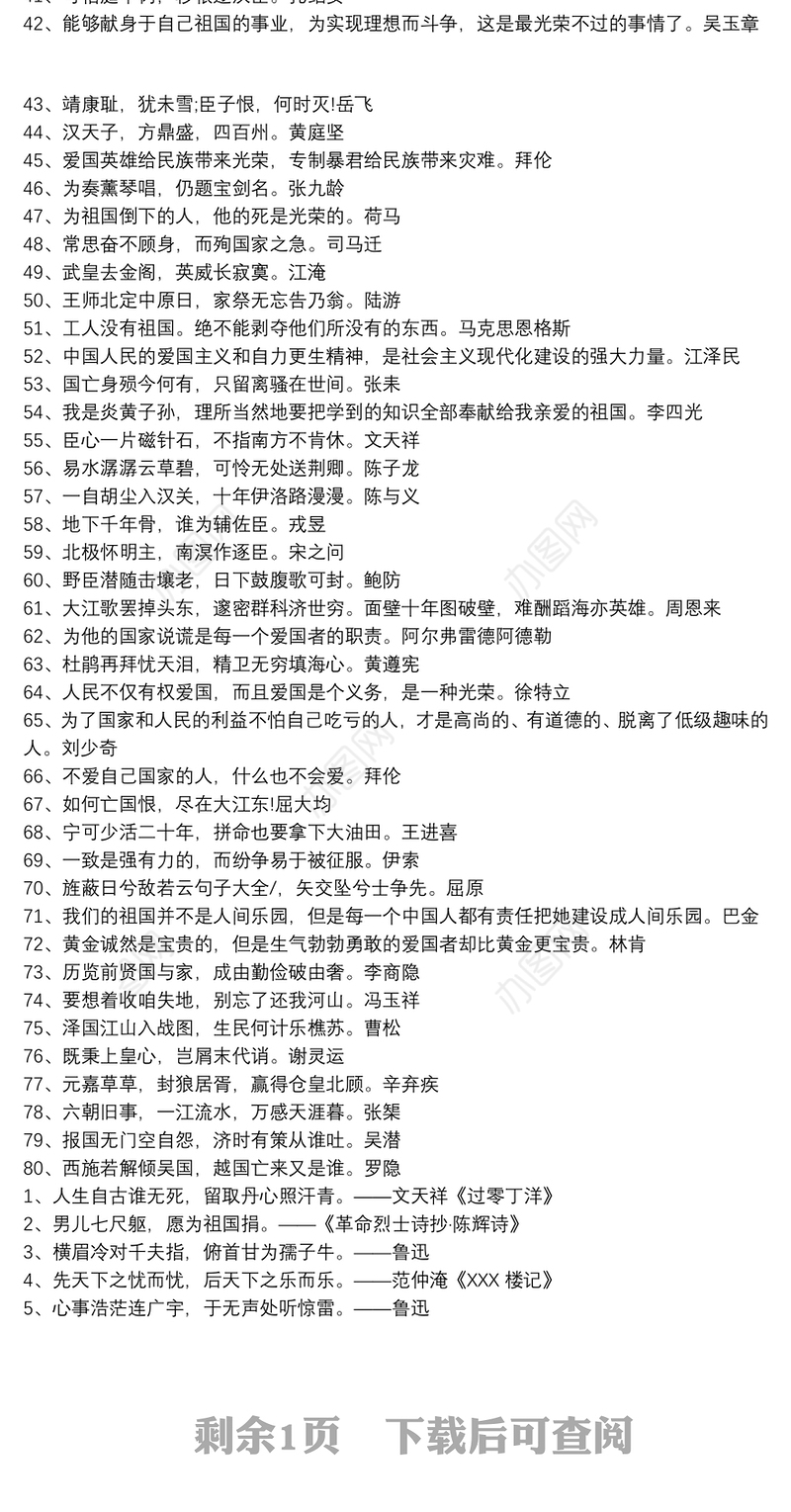 2021家国情怀名言名句摘抄